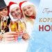 Корпоративный новый год Корпоративный новый год