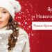 Новогодние каникулы Новогодние каникулы